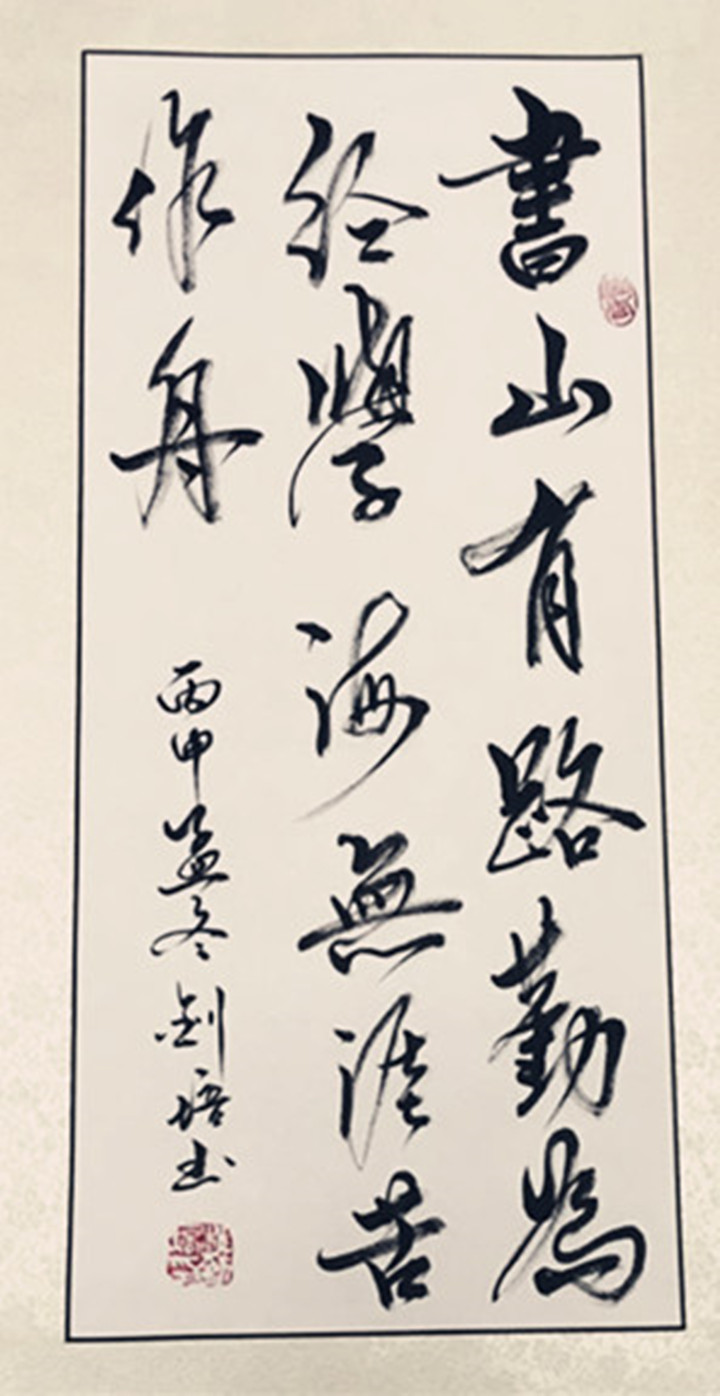 遠(yuǎn)恒佳少年宮書(shū)法老師——趙釗培作品欣賞