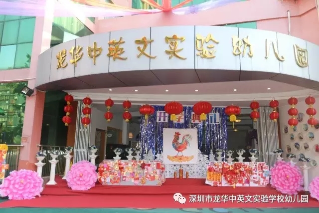 深圳市龍華新區(qū)龍華中英文實(shí)驗(yàn)學(xué)校幼兒園紅紅火火開學(xué)啦！