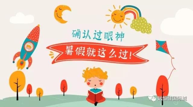 “夏”定決心，讓孩子的暑假，不再虛度！